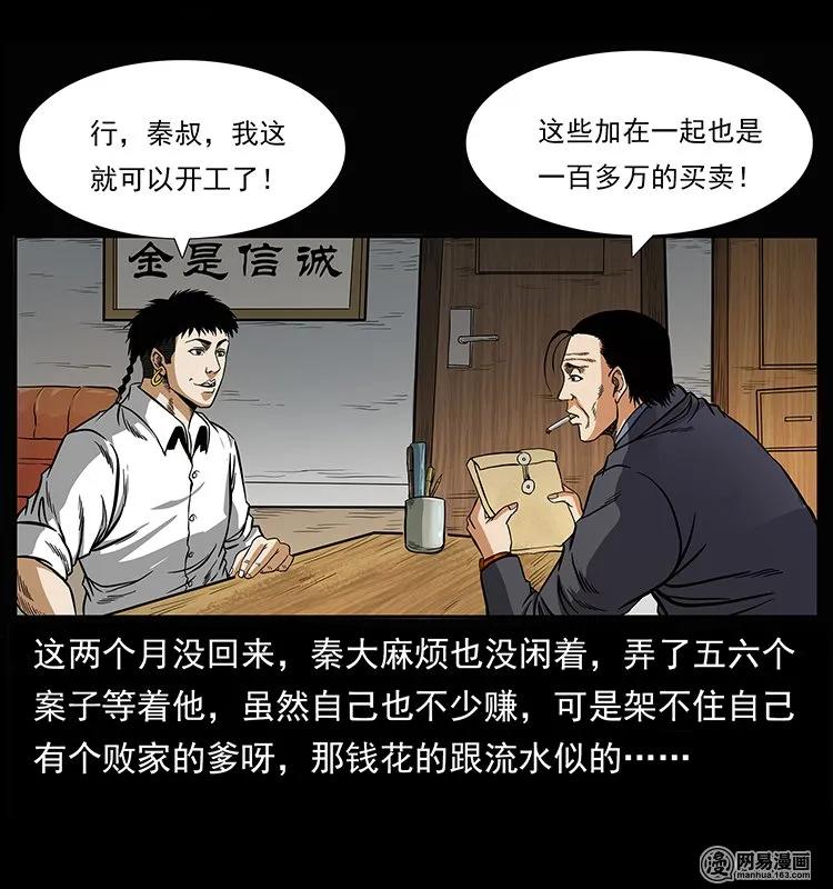 146 京城某会馆灵异传闻6