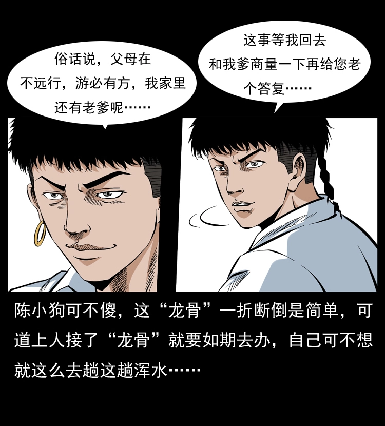 047 接龙骨56