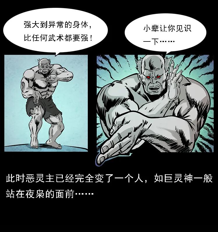 101 恶灵之主253