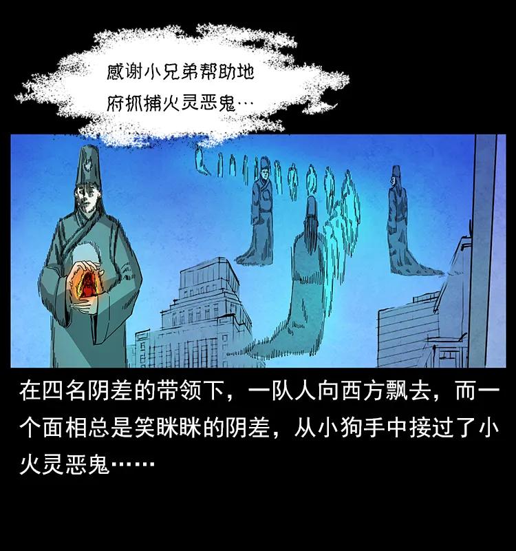 115 火灵恶鬼79