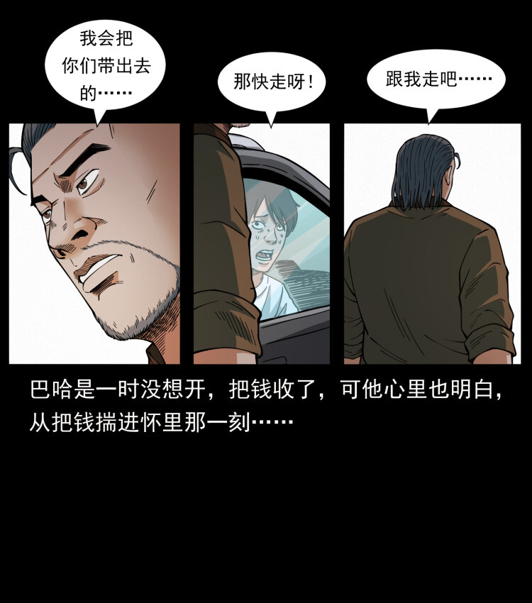 463 山野凶案33