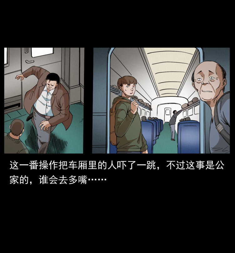 423 这火车……闹鬼！72