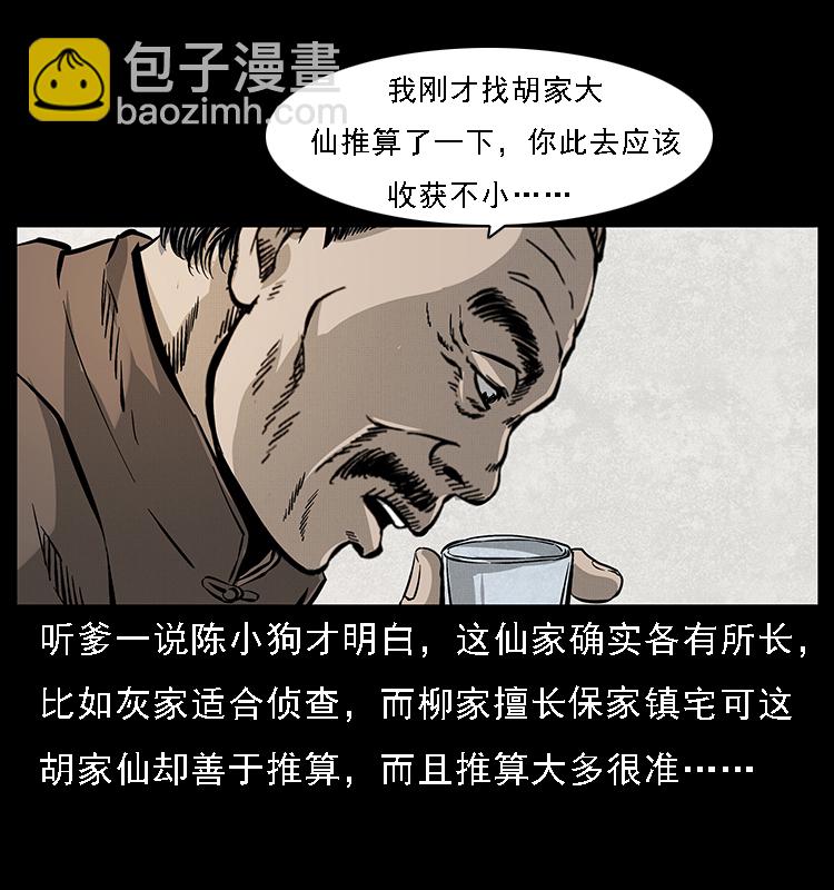 065 凶宅厉鬼74