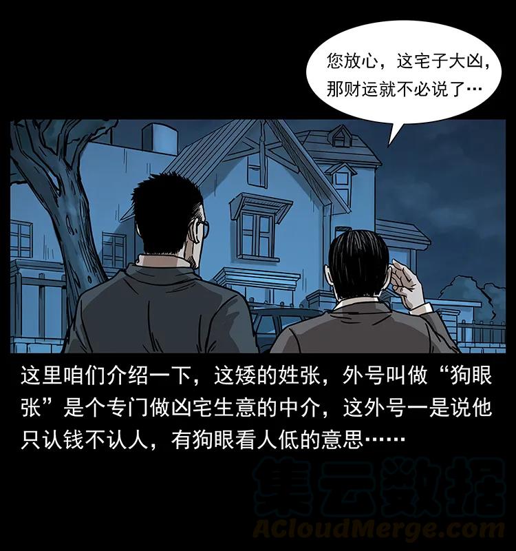 221 凶宅中介人64