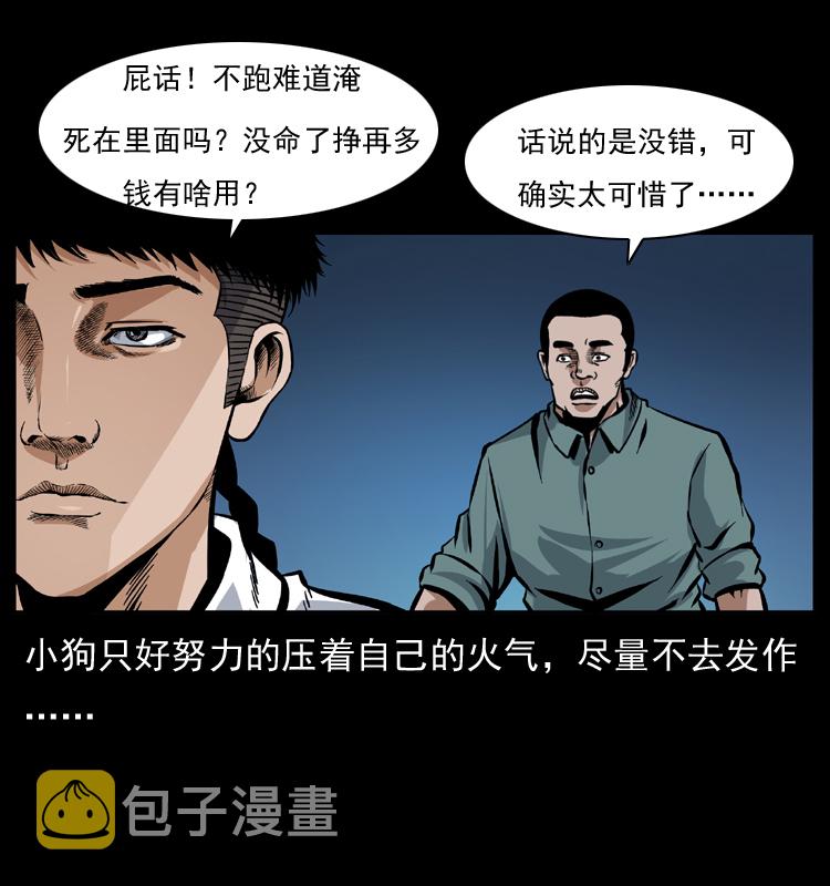 039 铜棺尸魔（下）58