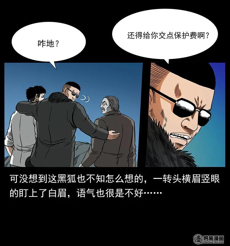143 出马黑狐81