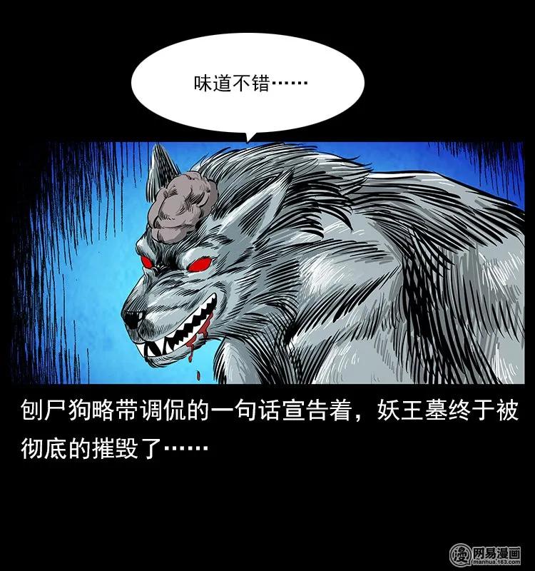 109 妖仙刨尸狗49