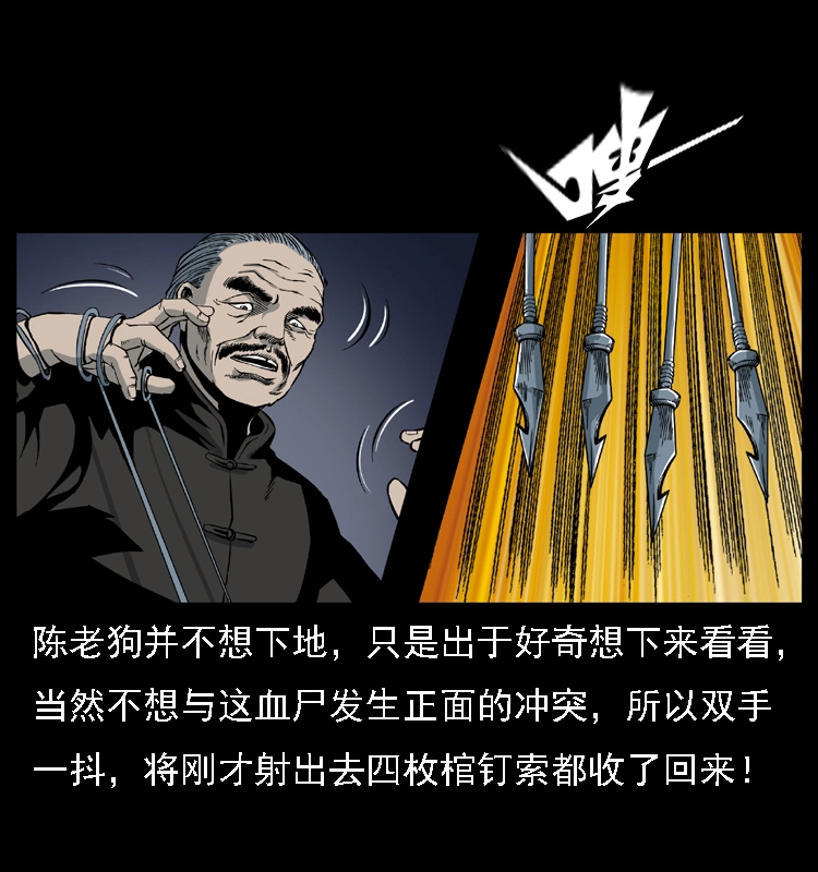 013 养尸地47