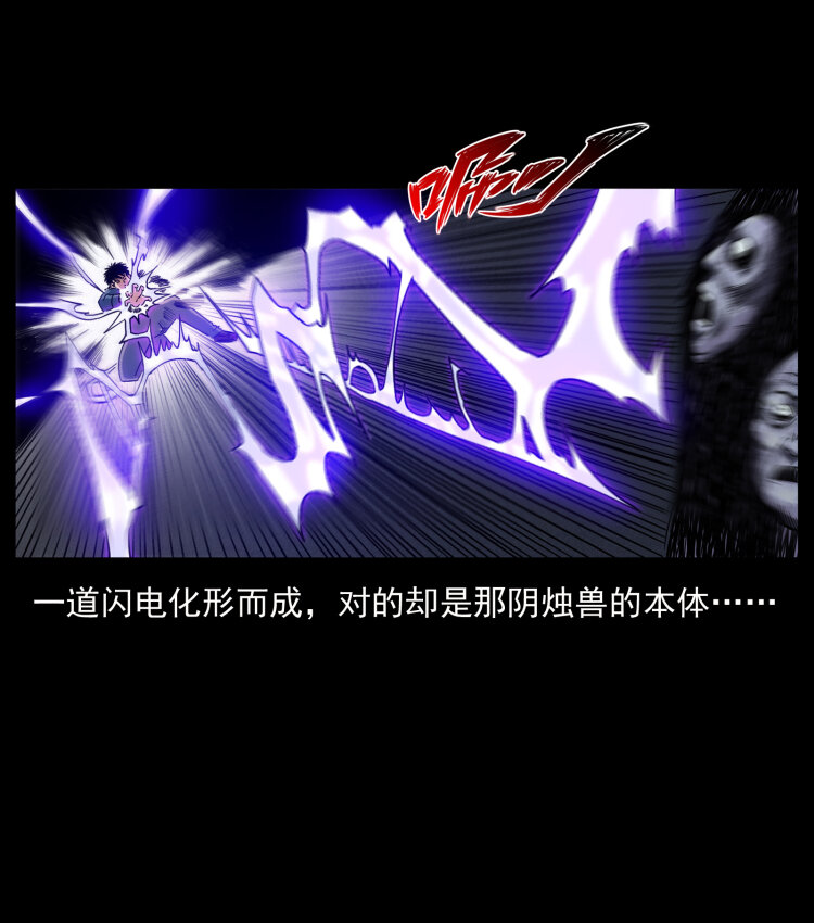 429 黄泉阴怪46