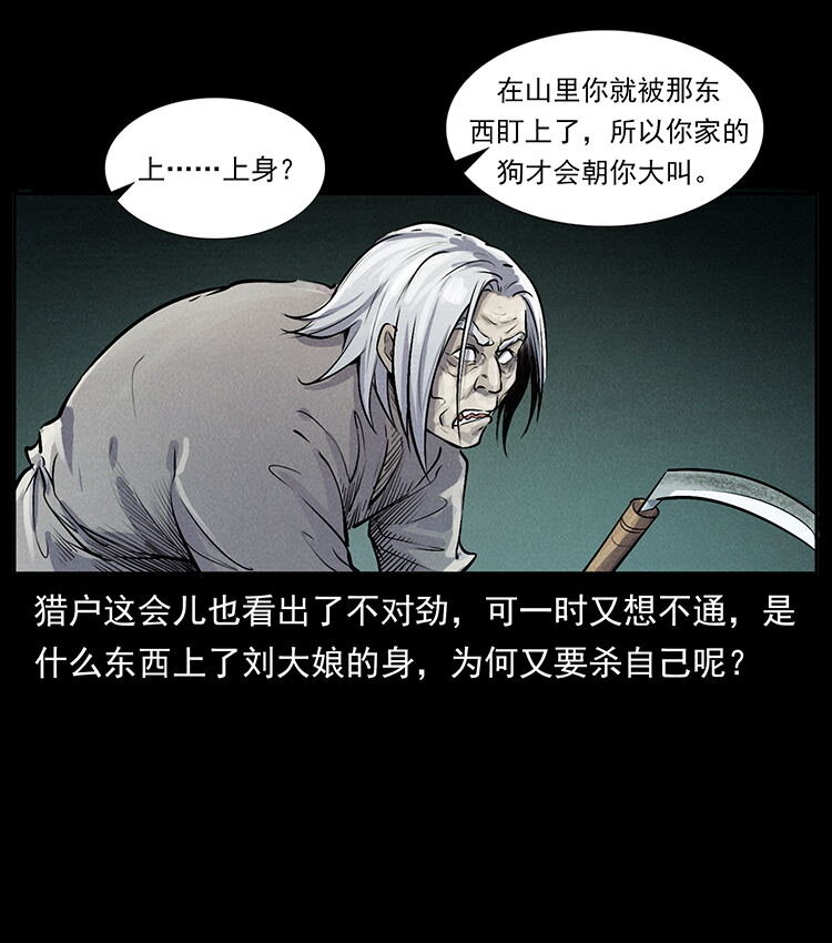 外传 洛生传1 猎妖59