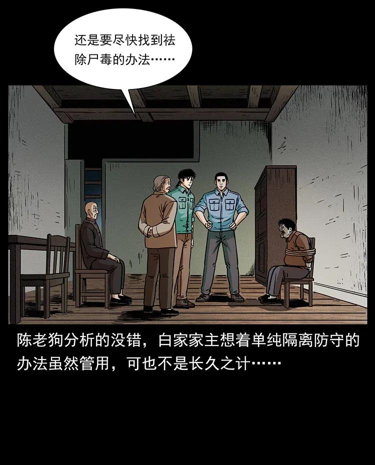 348 尸变63