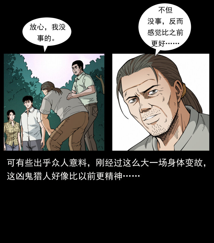 442 羽人现身9