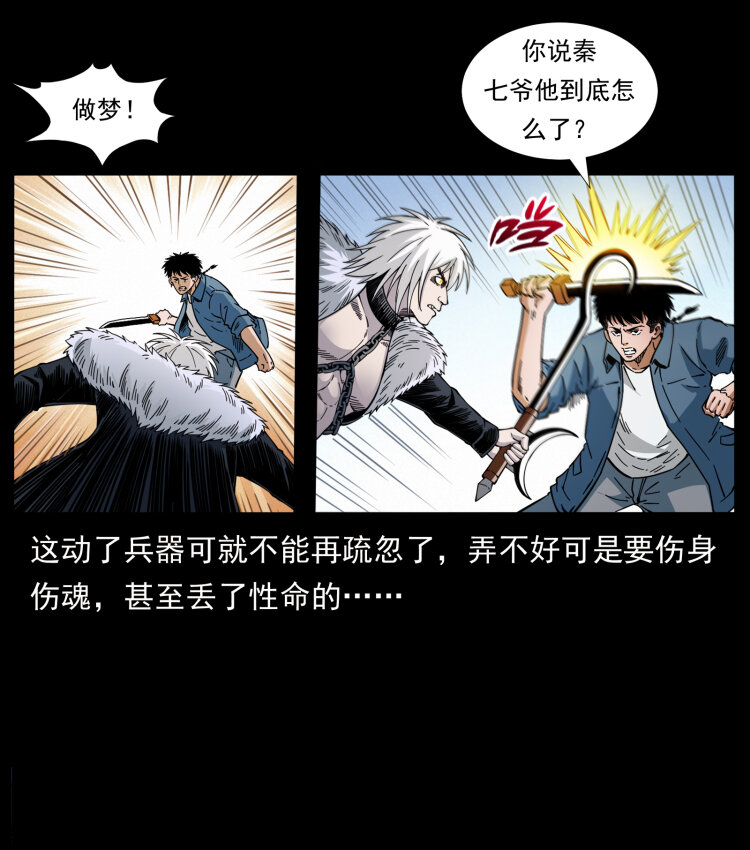 416 七爷的信徒49