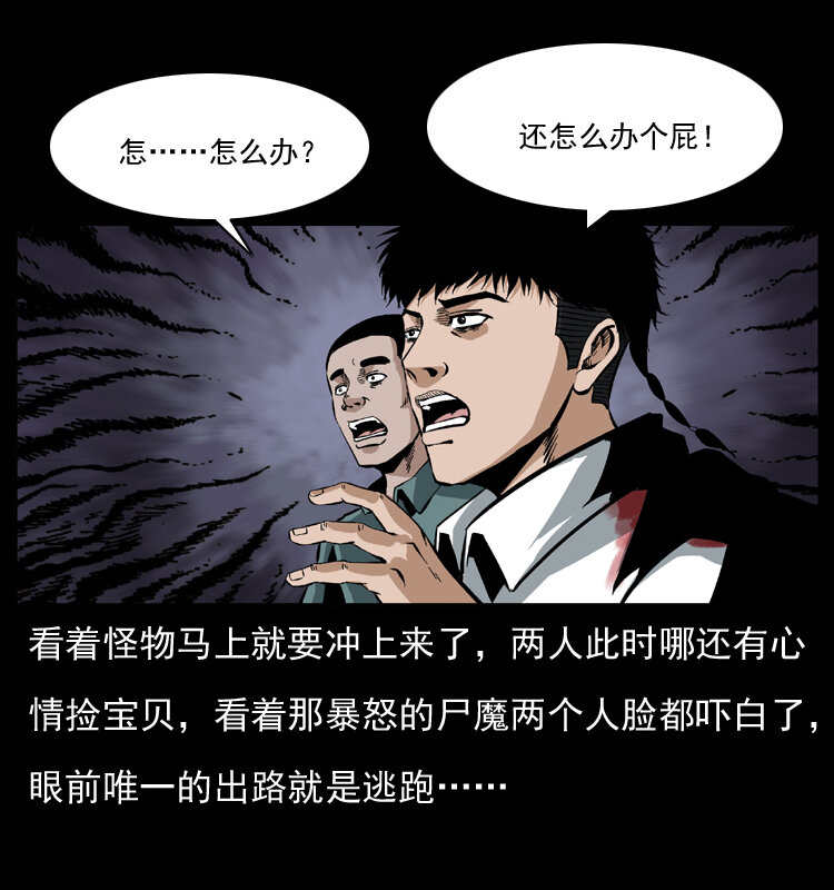 038 铜棺尸魔（上）69