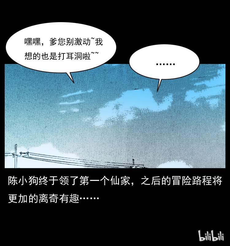 035 陈小狗出马71