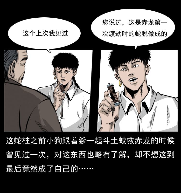 051 赤龙之仙儿31