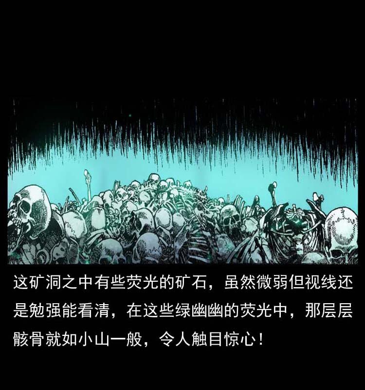 058 万骨冢37