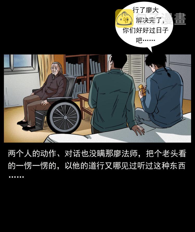 429 黄泉阴怪81