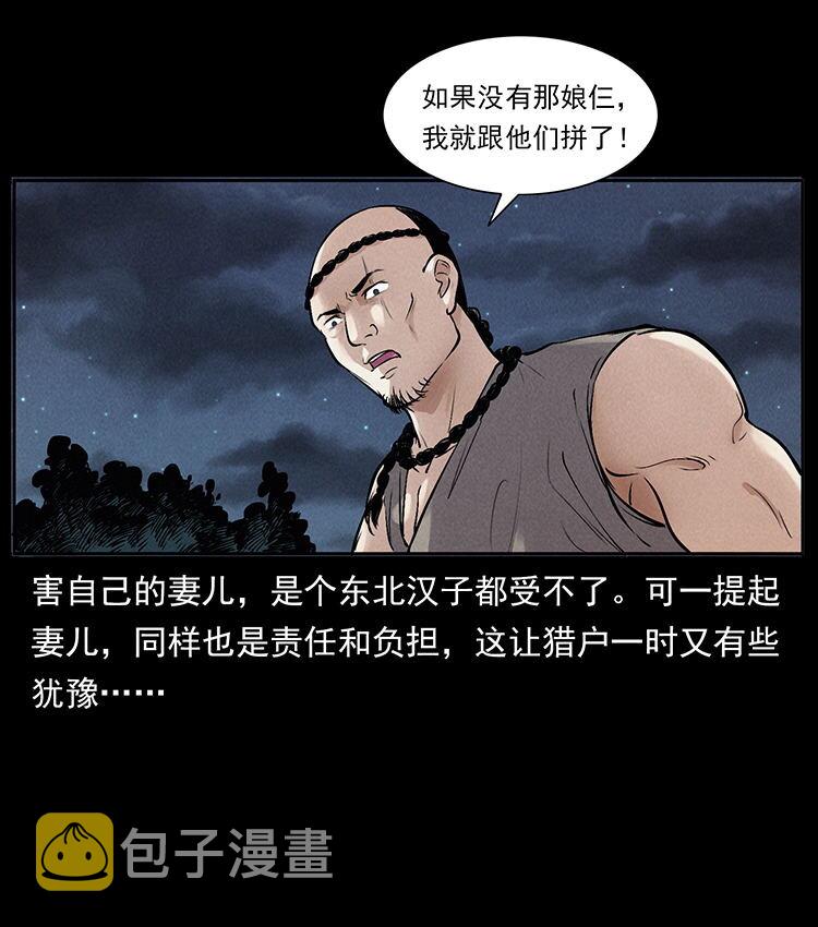外传 洛生传3 剿匪14