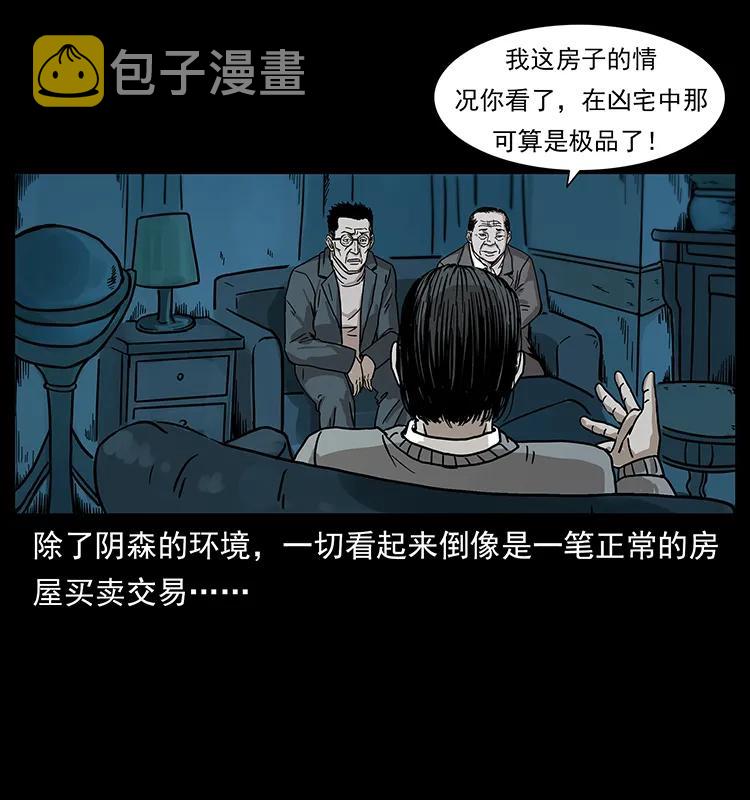 221 凶宅中介人73