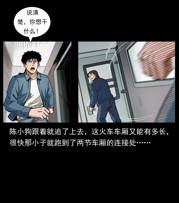 423 这火车……闹鬼！23