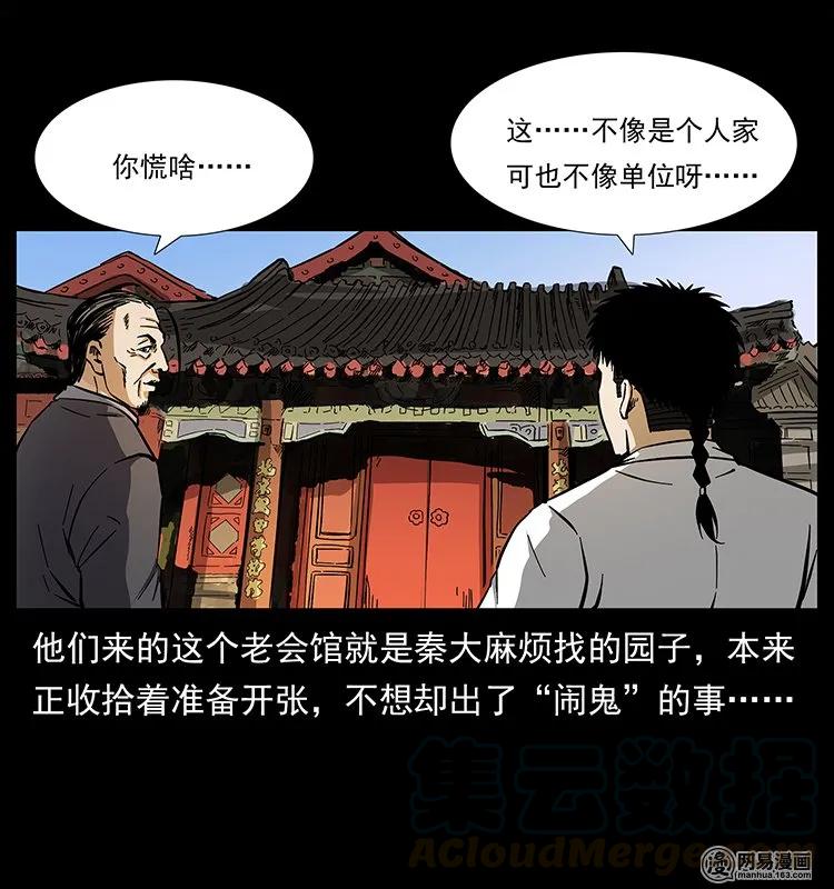 146 京城某会馆灵异传闻12