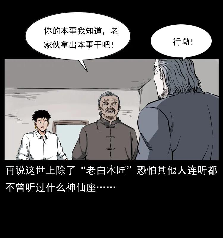 085 神仙座49