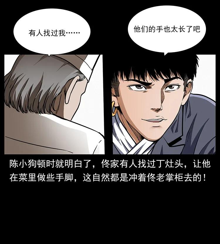 308 佟家的饭局51