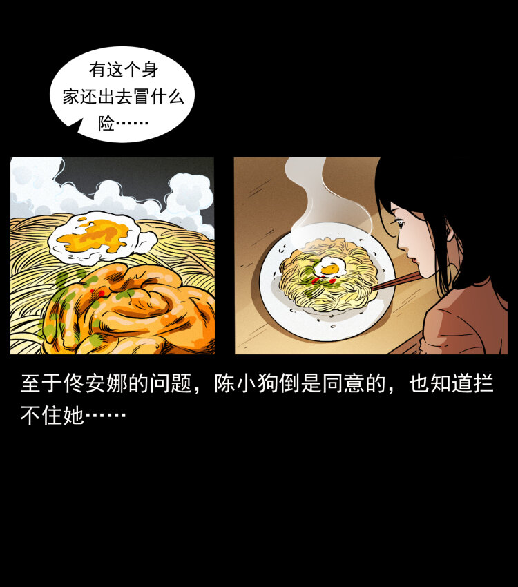 418 陈小狗的饭局76