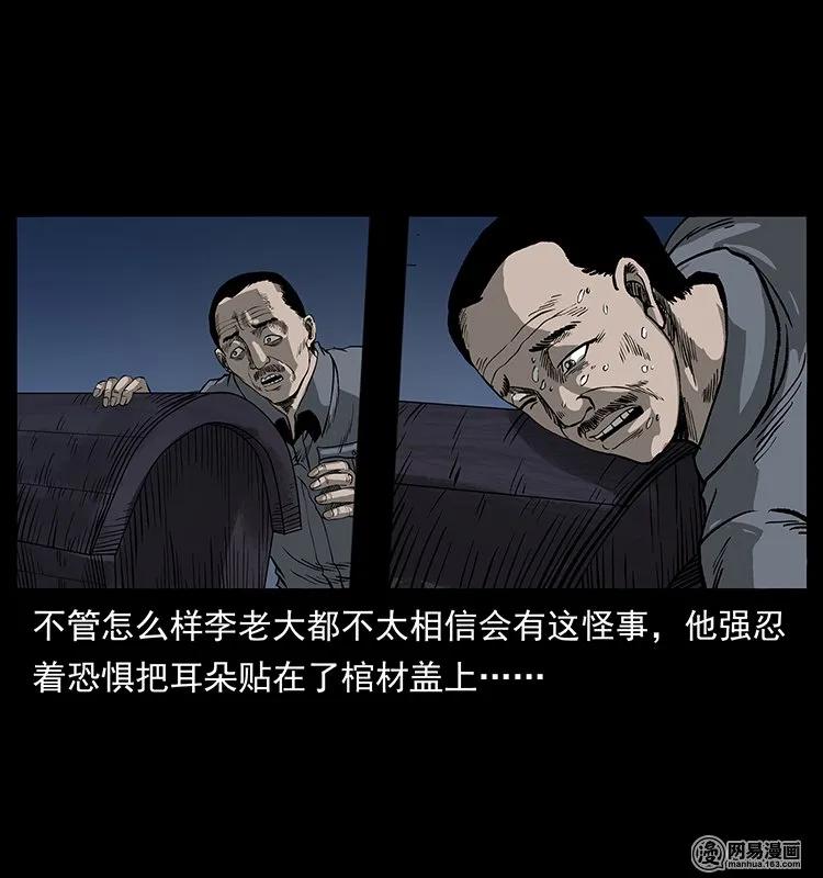 132 棺陵村诡事27