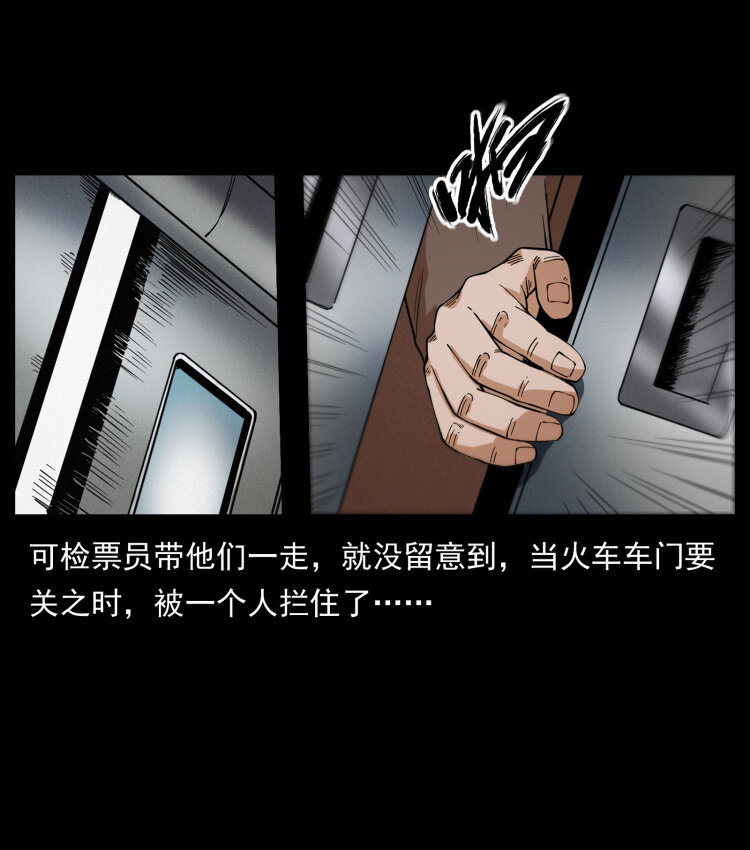 423 这火车……闹鬼！70