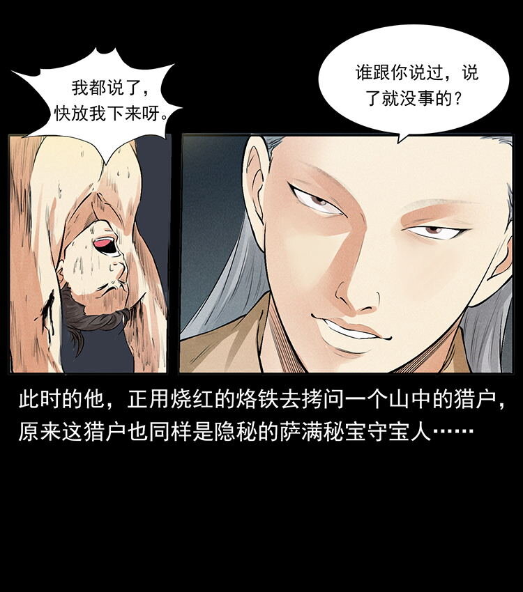 外传 洛生传3 剿匪83