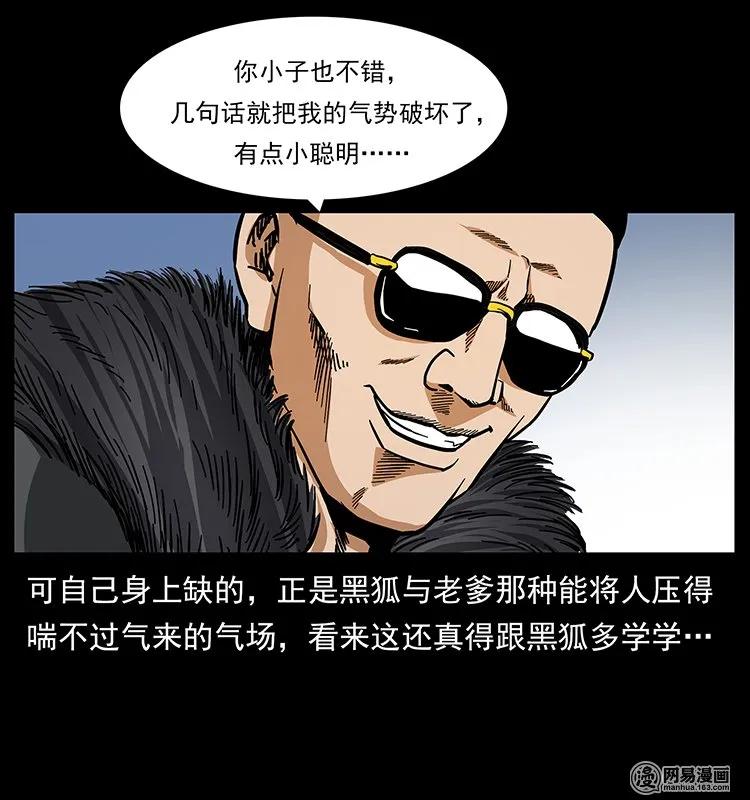 143 出马黑狐39