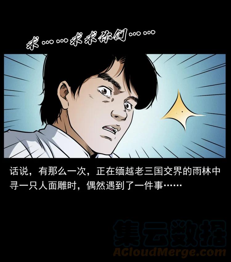 421 恐怖村落3