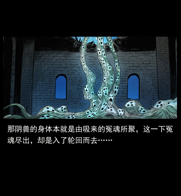 429 黄泉阴怪74