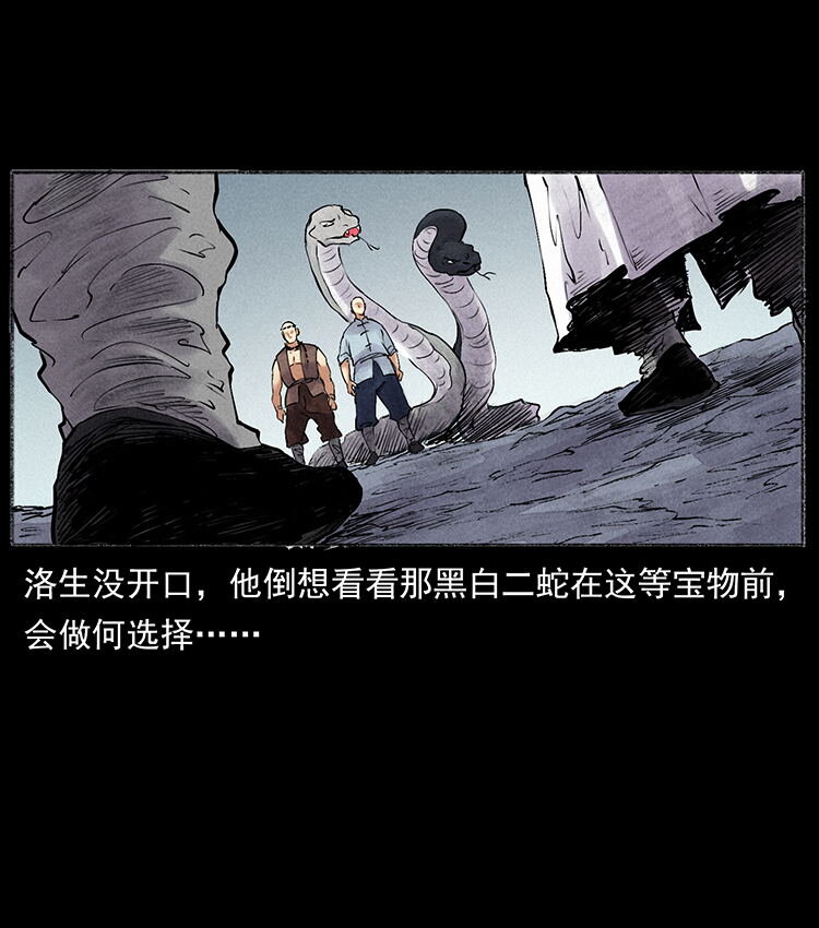 外传 洛生传6 黑萨满67