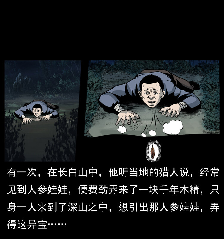 027 刘瞎子憋宝12