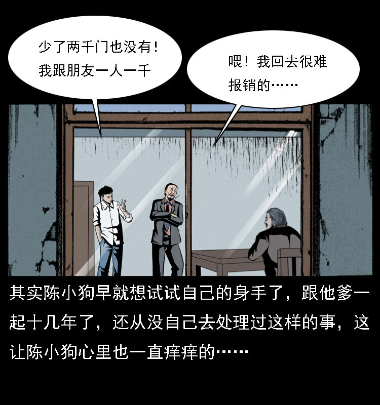 019 陈小狗捉鬼（上）15