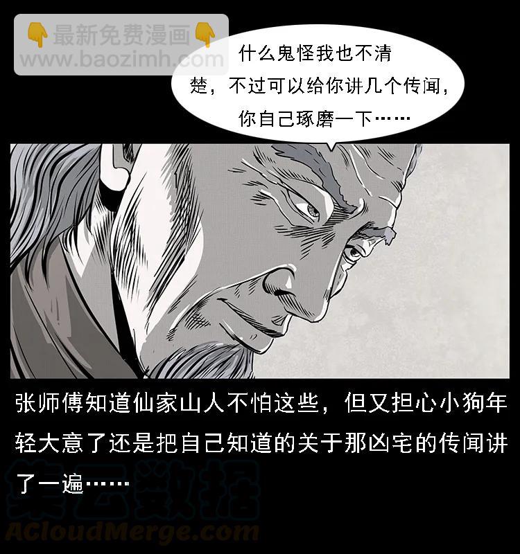 077 京城凶宅12