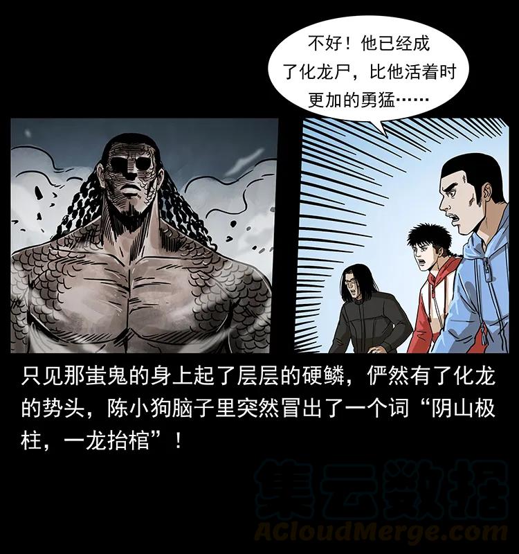 219 蚩龙抬棺44