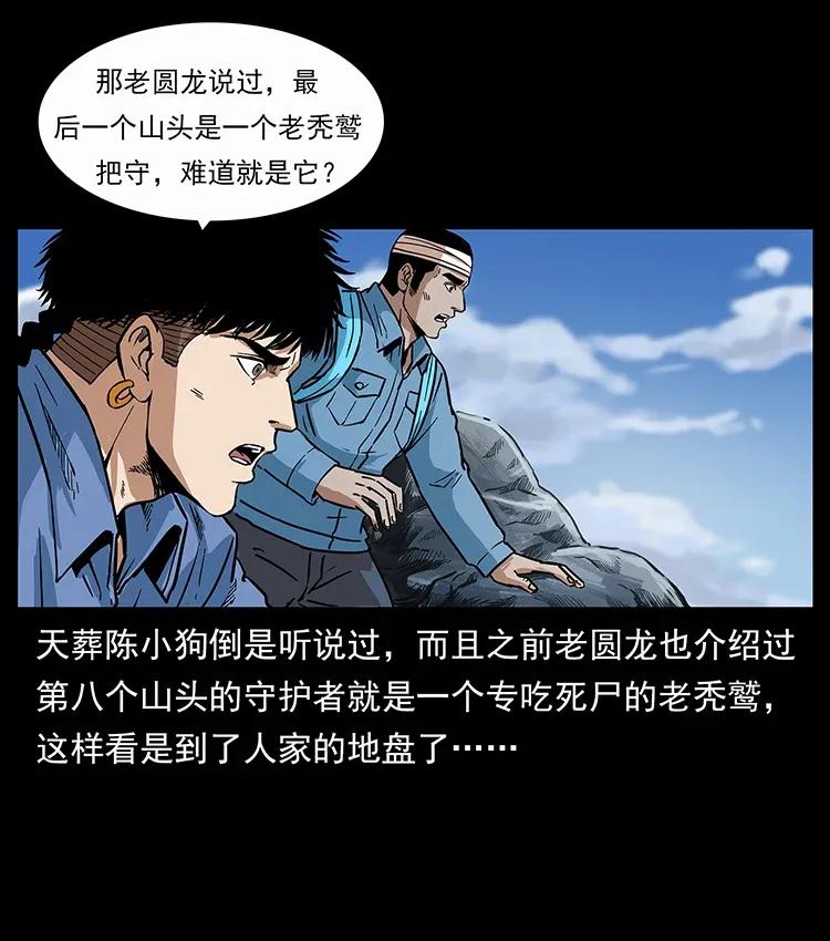 280 西域食尸鬼26