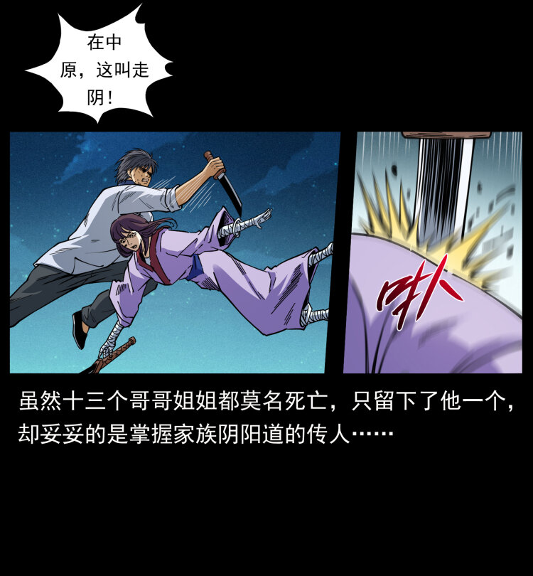 459 走阴少年30
