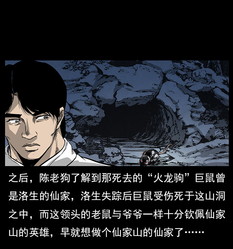 060 灰仙儿传79