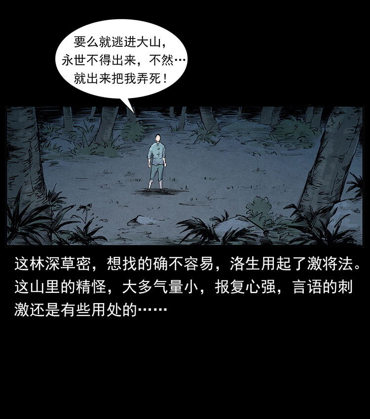 外传 洛生传1 猎妖68