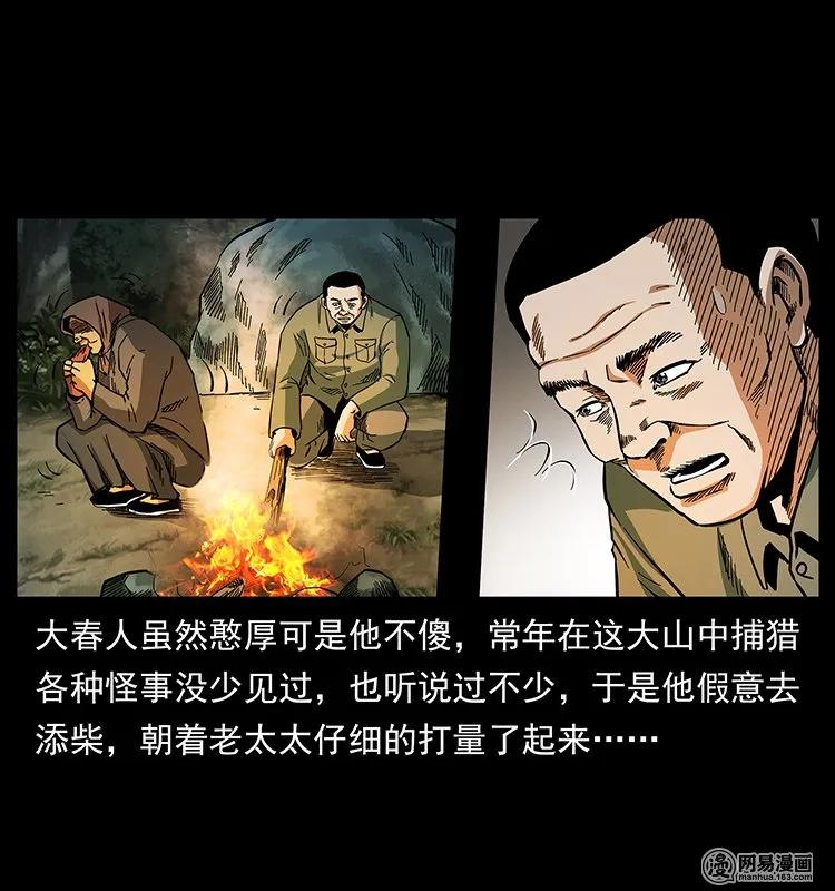 137 长白山毛脸怪55