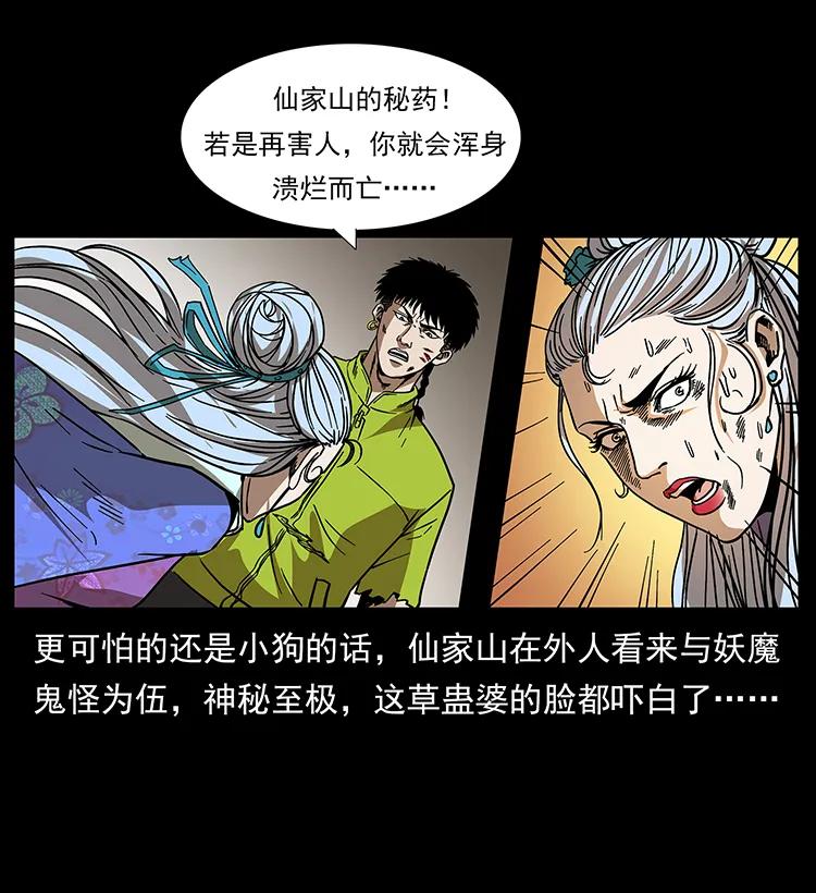 193 草蛊婆75