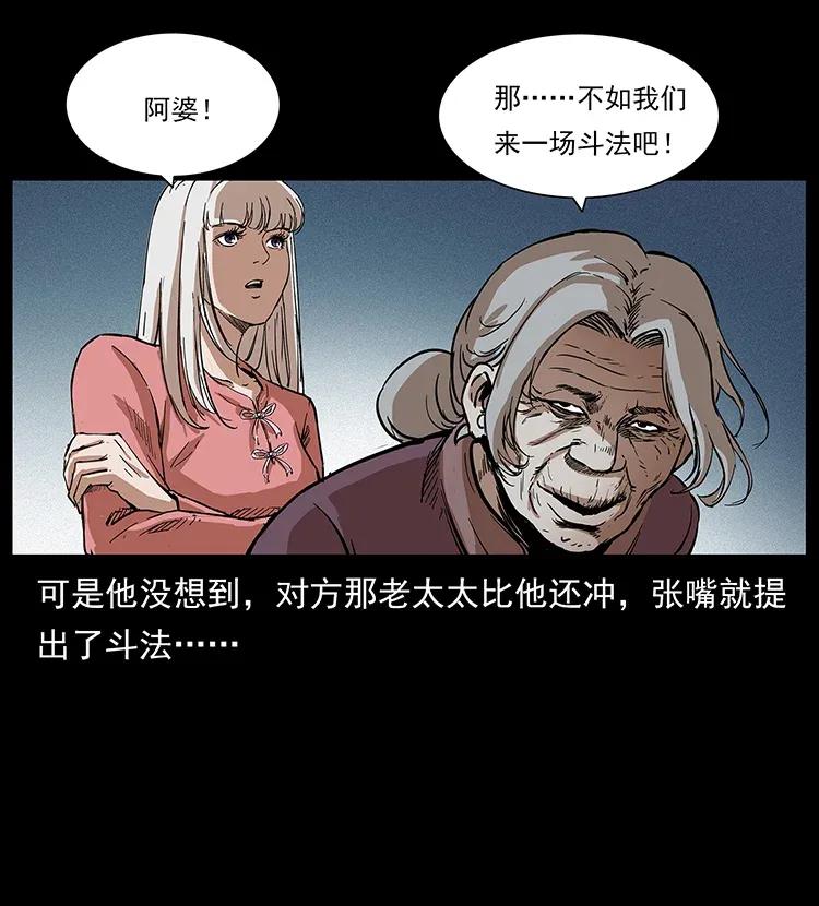 296 刘瞎子斗法49