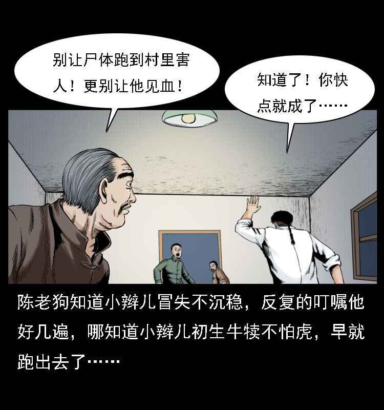002 诈尸36