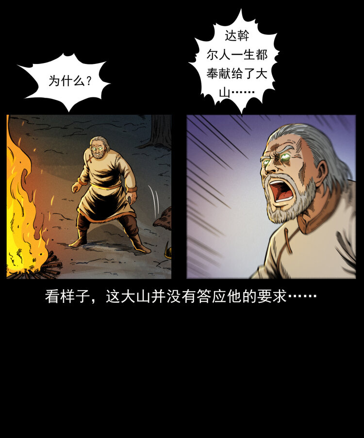 464 山神，山神！39