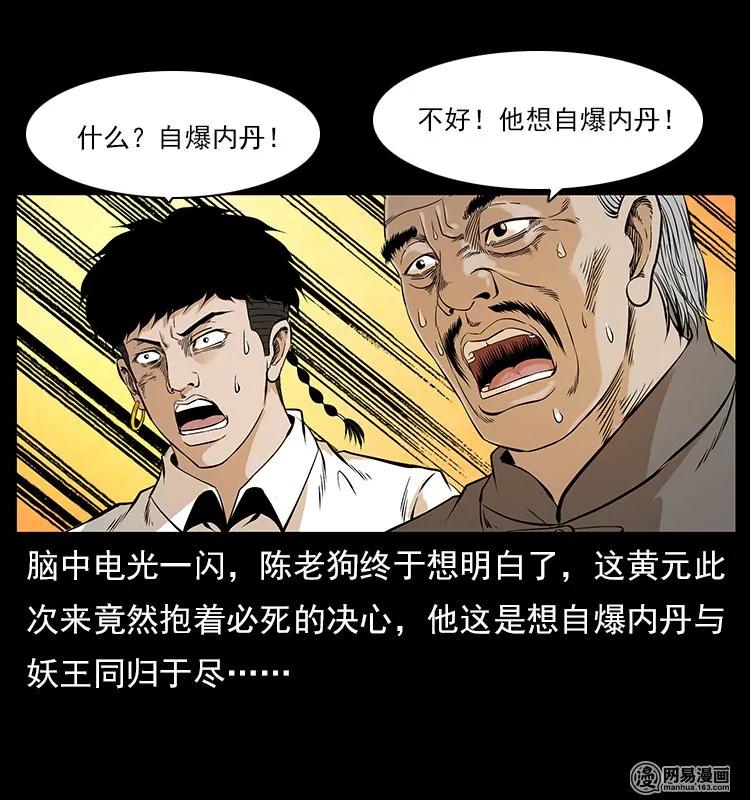 106 黄元大战妖王81